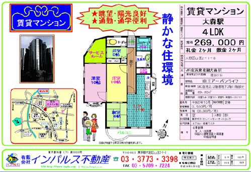 トップページ 不動産チラシに必要な間取り図作成ソフト パワーキャンバス 株式会社インパルス